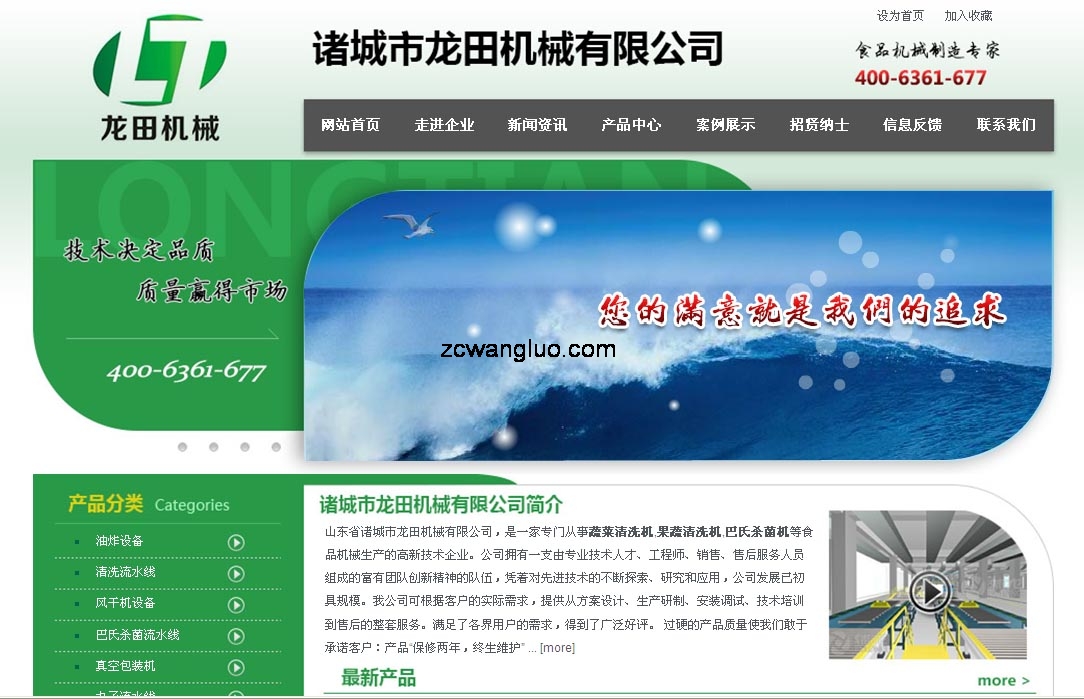 网站建设案例（十四）：山东省诸城市龙田机械有限公司