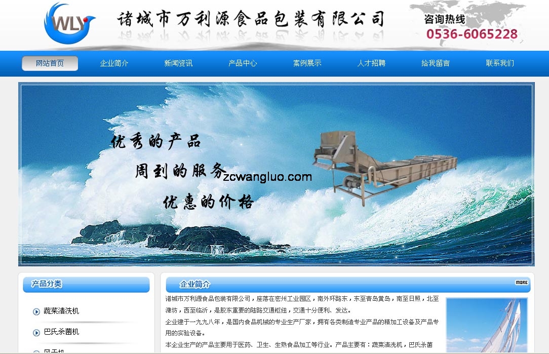 网站建设案例（十七）：诸城市万利源食品包装有限公司