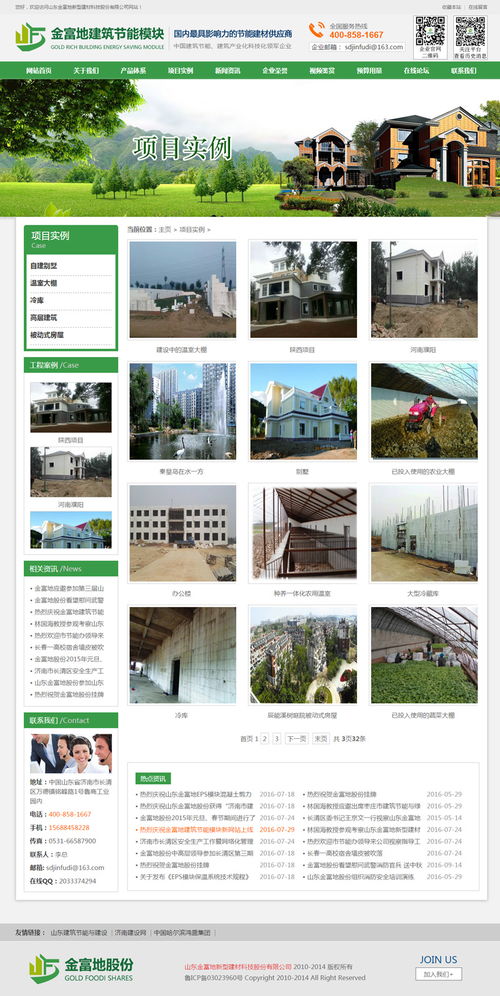 金富地新型建材科技网站建设案例,建材页面设计经典案例,高端站制作成功案例 海淘科技