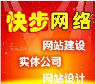 青岛网站/网站建设/青岛胶州网站制作/网站推广_数码、电脑_世界工厂网中国产品信息库