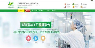 广州品研食品科技与我司签订网站建设协议