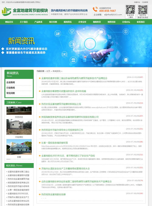 金富地新型建材科技网站建设案例,建材页面设计经典案例,高端站制作成功案例 海淘科技
